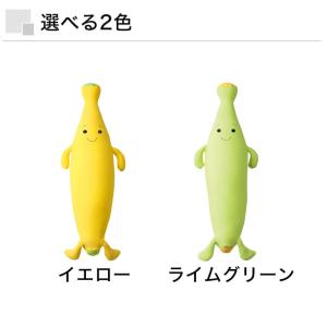 MOGU モグ ビーズクッション バナナ抱き枕...の詳細画像1