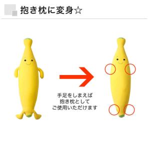 MOGU モグ ビーズクッション バナナ抱き枕...の詳細画像3