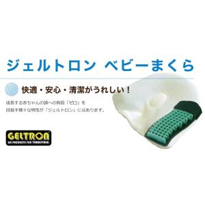 赤ちゃん 枕 ジェルトロン ベビー枕 新生児 ...の詳細画像2