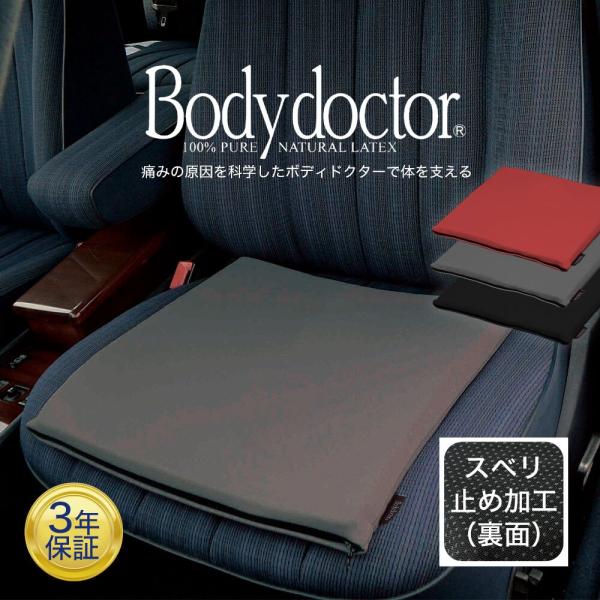 シートクッション 車 ラテックス 高反発 体圧分散 椅子クッション 車椅子 介護 ボディドクター シ...