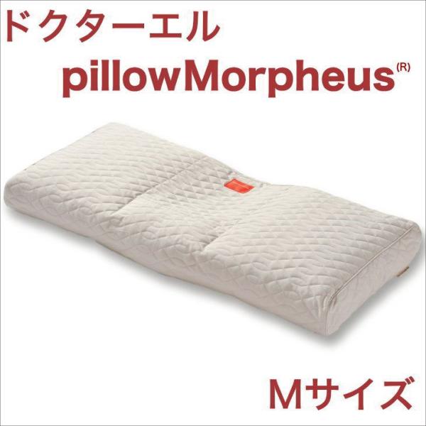 枕 まくら ピロー 高さ 調整 調節 横向き寝枕 パイプ ピローモーフィアス Mサイズ