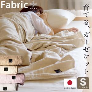 ガーゼケット シングル 日本製 綿100％ 無添加5重ガーゼ キルト Fabric Plus｜makura