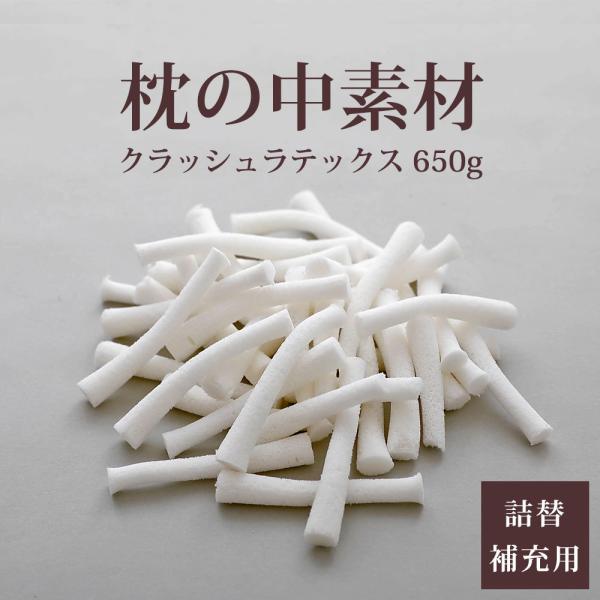 補充用 補充材 ラテックス 枕の中素材 まくら クッション ハンドメイド 高反発 中素材 クラッシュ...
