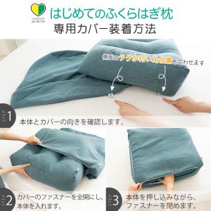 枕カバー 専用カバー はじめてのふくらはぎ枕の詳細画像5