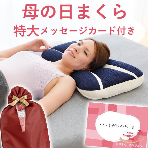 母の日 ギフト プレゼント 花以外 枕 ピロー わた 綿 60代 70代 80代 選べる メッセージ...