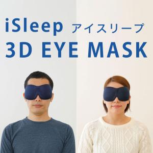 アイマスク アイピロー 旅行用 遮光 睡眠 仮眠 昼寝 安眠 快眠グッズ メイクしたまま 立体 3D アイ マスク｜makura