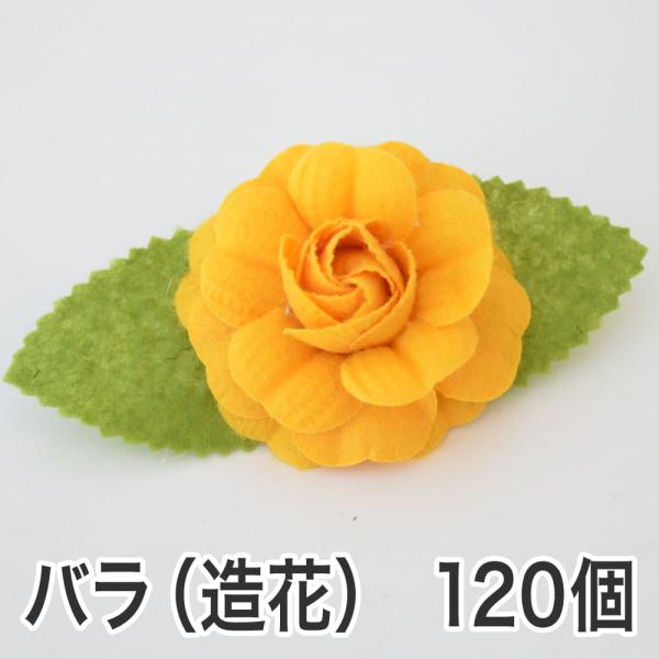 ラッピング用品 資材 造花 バラ 花のみ 120個セット クリップ付き 花の直径約 6センチ 花 ロ...