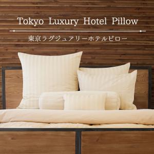 枕 ホテル仕様 枕 肩こり横向き 安眠枕 快眠枕 東京ラグジュアリーホテルピロー 五つ星ホテルの寝心地 枕＆枕カバー10点セット｜makura