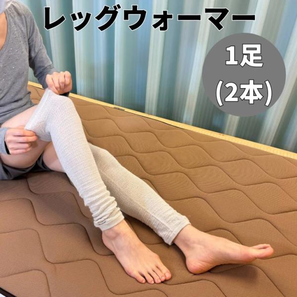 16号整形外科院長 整形外科医 山田朱織の膝ふくらはぎ用レッグウォーマー