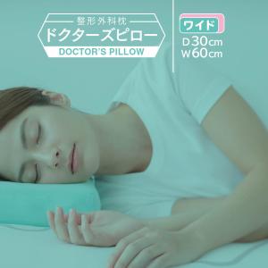 枕 ワイド 消臭 肩こり 首が痛い 頚椎症 まくら 首 いびき 枕 ワイド 消臭 肩こり 首が痛い 頚椎症 まくら 首 いびき
