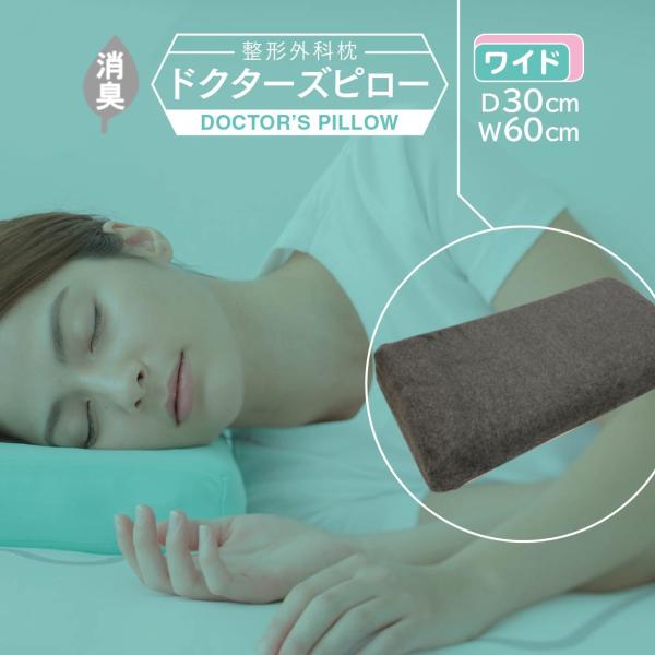 枕 ワイド 消臭 肩こり 首が痛い 頚椎症 まくら 首 いびき ピロー ストレートネック 矯正 首こ...