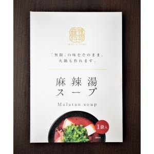 麻辣湯　火鍋スープ　火鍋の素　1食分　 55g　使い切りタイプ　調味料選手権2021　辛味/スパイス部門最優秀W受賞商品