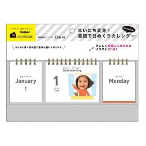 学研ステイフル カレンダー OURHOME 英語 変身日めくり 万年カレンダー 卓上 M16099
