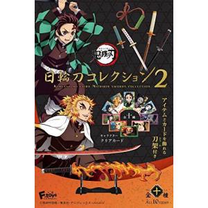 鬼滅の刃日輪刀コレクション2 フルコンプ 10個入 食玩 ガム