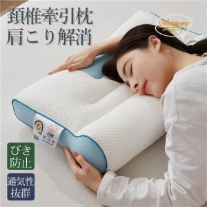頸椎ケア枕 肩こり 頭痛 肩 首 痛み 解消 超快適ハイテク頚椎牽引ケア枕 ストレートネック治す枕 硬め 頚椎 4Dゾーニング設計 快眠枕