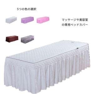 マッサージベッドカバー ベッドスカート フリル付き