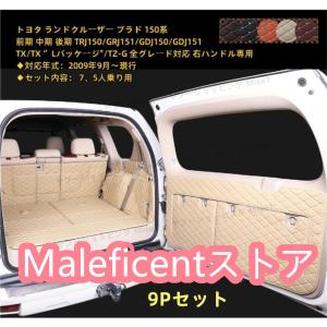 トランク マット ランドクルーザープラド150系トヨタ ロングラゲッジマット 防水皮革 汚れ保護 7￥/5人乗り用 専用設計 右ハンドル専用｜Maleficentストア