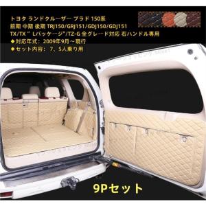 トランク マット ランドクルーザープラド150系トヨタ