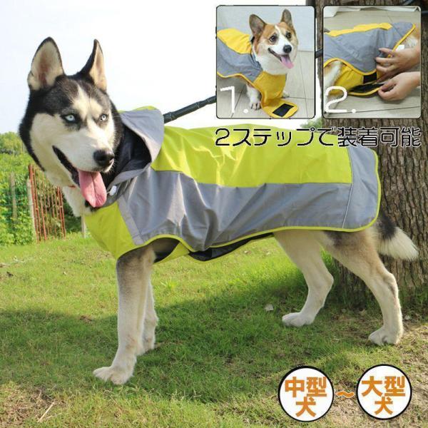 レインコート 犬 中型犬 大型犬 犬 レインコート 着せやすい 犬用 レインコート 柴犬 レインコー...