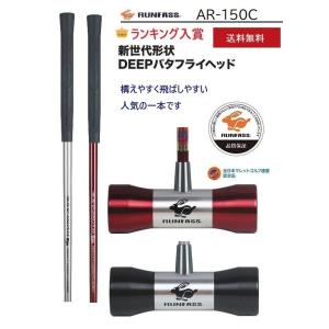 マレットゴルフ スティック ランファス バタフライヘッド カーボン AR-150C 送料無料｜malletpro