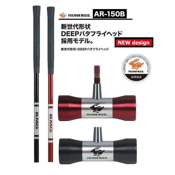 マレットゴルフ スティック ランファス バタフライヘッド AR150B