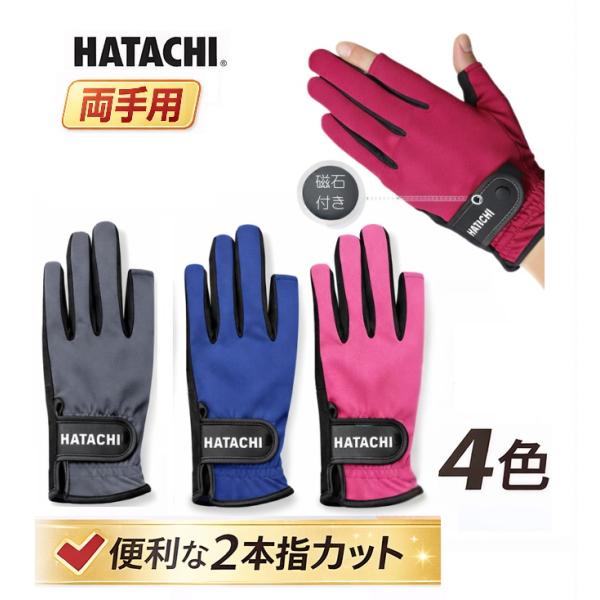 マレットゴルフ 用品 手袋 ハタチ 磁石付 指切