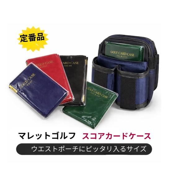 マレットゴルフ スコアカード ケース マレットゴルフ用品
