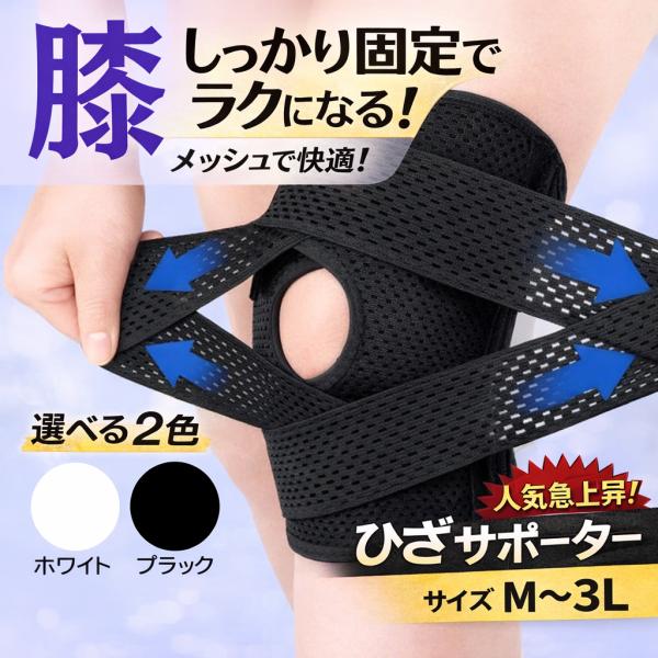 膝サポーター スポーツ ひざ 蒸れない 巻く 高齢者 バネ 通気性 ズレにくい サポート マジックテ...