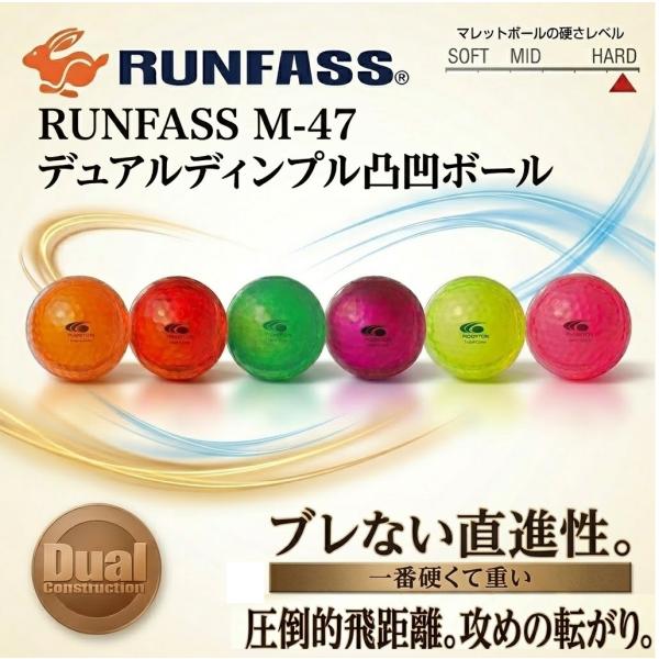 マレットゴルフボール マレットゴルフ用品 硬質 デュアル ディンプル ボール ランファス 凸凹ボール