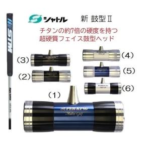 マレットゴルフ クラブ カスタムオーダー 超硬フェイス  鼓型II ハイパーボロン 送料無料 (33)｜malletpro