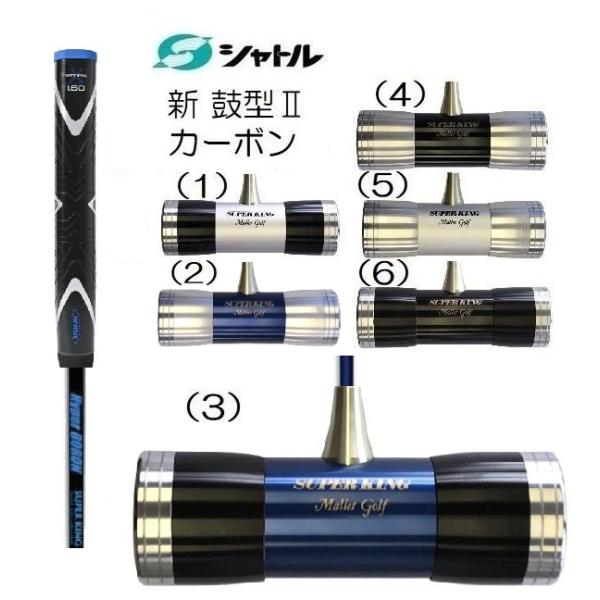 マレットゴルフ スティック 超硬 鼓型II ハイバーボロン パターグリップ 青（15）マレットゴルフ...