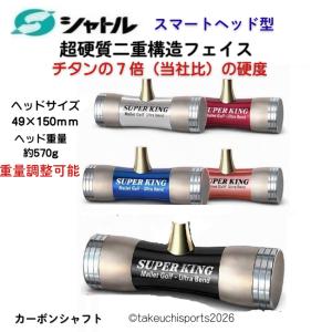 マレットゴルフ スティック ハイパーボロン 超硬 新スマート型 飛ばし