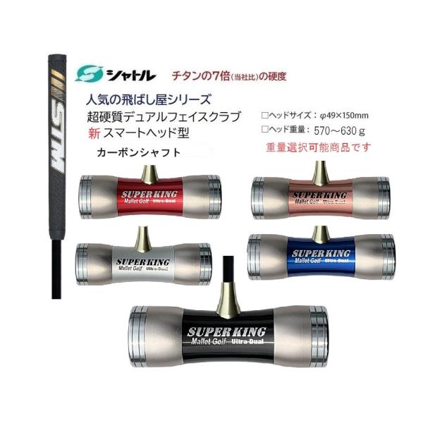 マレットゴルフ スティック 超硬フェイス 新スマート型 カーボン (34k) マレットゴルフクラブ