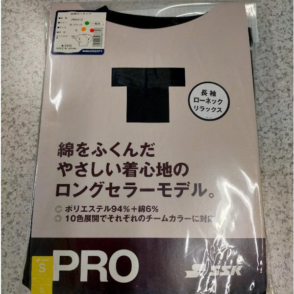 野球 アンダーシャツ 長袖 エスエスケイ 日本製 ゆったりタイプ Sサイズ