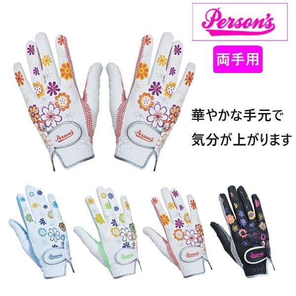 マレットゴルフ 用品 手袋 両手用 レディース 花柄 可愛い パーソンズ