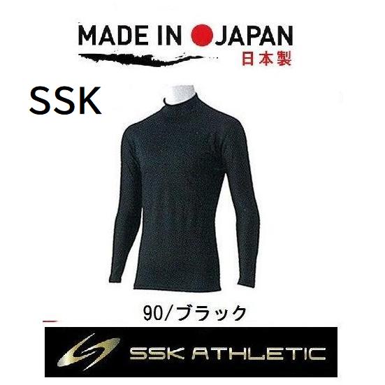 インナーシャツ メンズ コンプ SSK 長袖 ハイネック SSサイズ 日本製