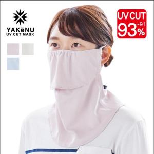 日焼け防止 フェイス マスク ヤケーヌ スナップボタン 丸福繊維 UVカット YAKeNU 紫外線対策 呼吸が楽 しめつけない マレットゴルフ メール便可能｜malletpro