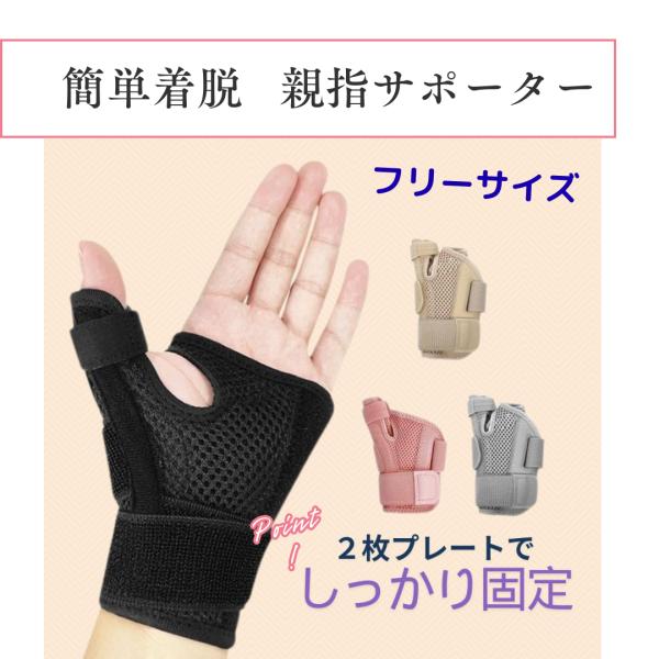 親指 サポーター 手 腱鞘炎 付け根 痛い バネ指 突き指 CM関節症 関節痛 固定 手首 指 スポ...