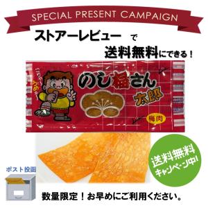 菓道 のし梅さん太郎　１枚　駄菓子　お菓子　お一人様１枚限定
