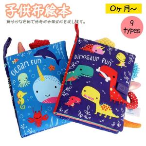 即納 送料無料 布絵本 0歳 1歳 2歳 おもちゃ 赤ちゃん 知育玩具 音が出る 布のおもちゃ 英語 出産祝い ベビー 幼児 キッズ 記念日 プレゼント 誕生日