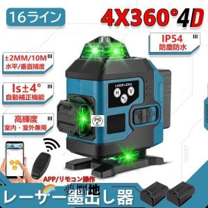 レーザー墨出し器 水平器 4x360°グリーンレーザー 16ライン 小型 レーザー墨出し器 水平器 4x360°グリーンレーザー 16ライン 小型
