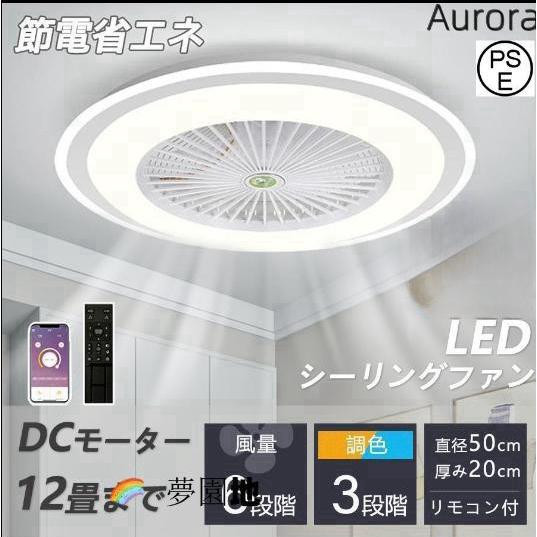シーリングファン シーリングファンライト led 6畳 8畳 10畳 12畳 調光調色 おしゃれ 北...