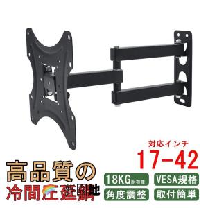 壁掛けテレビ金具 17-42型 耐荷重18KG 金物 テレビ 壁掛け 薄型 壁掛けテレビ テレビ TV 壁掛金具 テレビ壁掛け金具 モニター
