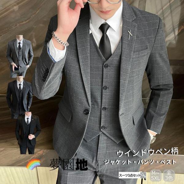 3点セットビジネススーツ メンズスーツ フォーマルスーツ 秋冬 大きいサイズ 洗える カジュアルスー...