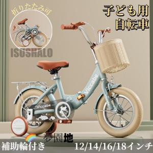 子供用自転車 折りたたみ式 自転車 子供 チャリ...の商品画像