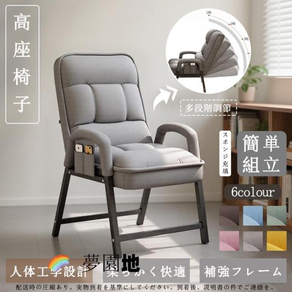 高座椅子 すぐに使える リクライニングチェア 敬老日 プレゼント 孫 介護 肘付き 高齢者 椅子 お...