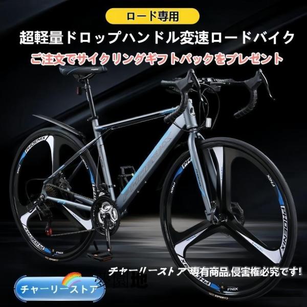 ロードバイク 軽量 アルミ 24段変速 デュアルコントロールレバー 初心者 エアロハンドル 自転車 ...