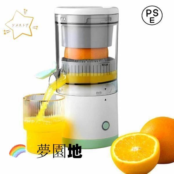 電動シトラスジューサー レモン絞り器 ポータブル フルーツ絞り器 USB 大容量 電動ジュース搾り機...