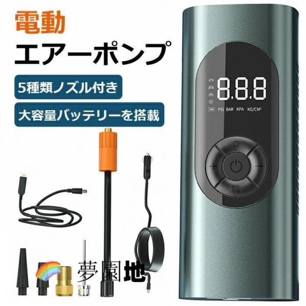電動空気入れ 自動車 充電式 静音 車 ダブルポンプ 自転車 エアポンプ バイク SOS/LEDライ...