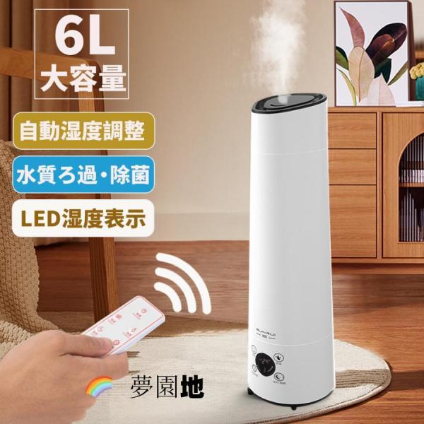 加湿器 超音波式 除菌 長時間 空気加湿機 6L 大容量 おしゃれ アロマ 大型 定時 アロマディフ...